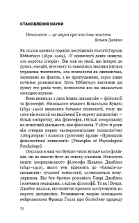 Психологія. 50 видатних книг. Ваш путівник найважливішими роботами про мозок, особистість і людську природу — Том Батлер-Боудон #20