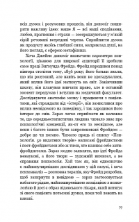 Психологія. 50 видатних книг. Ваш путівник найважливішими роботами про мозок, особистість і людську природу — Том Батлер-Боудон #21