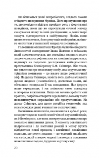 Психологія. 50 видатних книг. Ваш путівник найважливішими роботами про мозок, особистість і людську природу — Том Батлер-Боудон #22