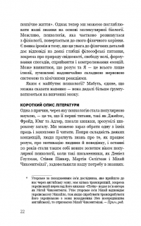 Психологія. 50 видатних книг. Ваш путівник найважливішими роботами про мозок, особистість і людську природу — Том Батлер-Боудон #24