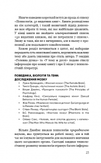 Психологія. 50 видатних книг. Ваш путівник найважливішими роботами про мозок, особистість і людську природу — Том Батлер-Боудон #25
