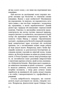 Психологія. 50 видатних книг. Ваш путівник найважливішими роботами про мозок, особистість і людську природу — Том Батлер-Боудон #26