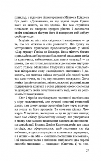Психологія. 50 видатних книг. Ваш путівник найважливішими роботами про мозок, особистість і людську природу — Том Батлер-Боудон #29