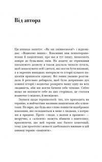 Можливо, вам варто з кимось поговорити. Відверті нотатки психотерапевта — Лорі Готтліб #9