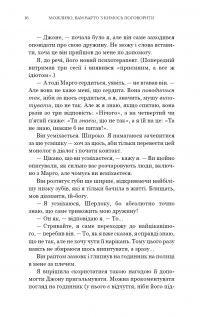 Можливо, вам варто з кимось поговорити. Відверті нотатки психотерапевта — Лорі Готтліб #12