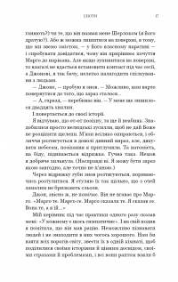 Можливо, вам варто з кимось поговорити. Відверті нотатки психотерапевта — Лорі Готтліб #13