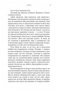 Можливо, вам варто з кимось поговорити. Відверті нотатки психотерапевта — Лорі Готтліб #15