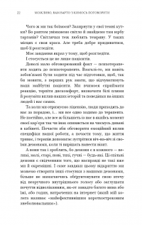 Можливо, вам варто з кимось поговорити. Відверті нотатки психотерапевта — Лорі Готтліб #18