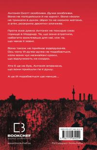 Антонія Скотт. Книга 1. Червона Королева — Хуан Гомес-Хурадо #2