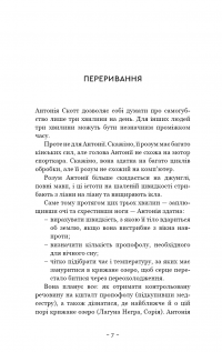 Антонія Скотт. Книга 1. Червона Королева — Хуан Гомес-Хурадо #3