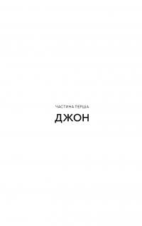 Антонія Скотт. Книга 1. Червона Королева — Хуан Гомес-Хурадо #5