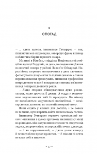 Антонія Скотт. Книга 1. Червона Королева — Хуан Гомес-Хурадо #9