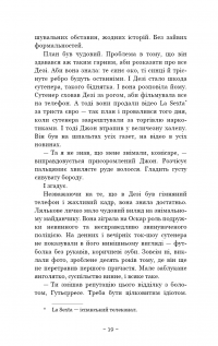 Антонія Скотт. Книга 1. Червона Королева — Хуан Гомес-Хурадо #11