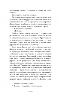 Антонія Скотт. Книга 1. Червона Королева — Хуан Гомес-Хурадо #12