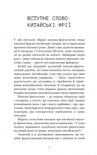 Невидимі планети. Антологія сучасної китайської наукової фантастики #4