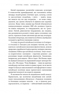 Невидимі планети. Антологія сучасної китайської наукової фантастики #7