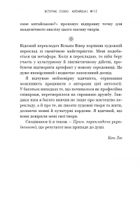 Невидимі планети. Антологія сучасної китайської наукової фантастики #10