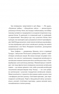 Невидимі планети. Антологія сучасної китайської наукової фантастики #12