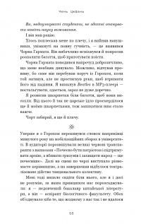 Невидимі планети. Антологія сучасної китайської наукової фантастики #15