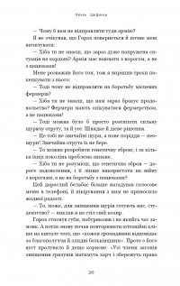 Невидимі планети. Антологія сучасної китайської наукової фантастики #17