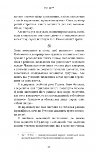 Невидимі планети. Антологія сучасної китайської наукової фантастики #18
