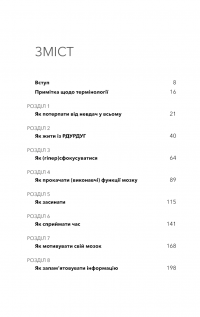 Життя із РДУГ. Як працювати разом зі своїм мозком (а не проти нього) — Джессіка МакКейб #7