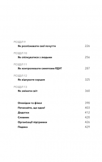 Життя із РДУГ. Як працювати разом зі своїм мозком (а не проти нього) — Джессіка МакКейб #8