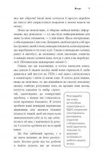 Життя із РДУГ. Як працювати разом зі своїм мозком (а не проти нього) — Джессіка МакКейб #10