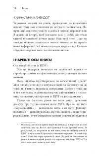 Життя із РДУГ. Як працювати разом зі своїм мозком (а не проти нього) — Джессіка МакКейб #15
