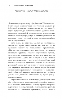 Життя із РДУГ. Як працювати разом зі своїм мозком (а не проти нього) — Джессіка МакКейб #17
