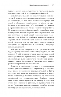 Життя із РДУГ. Як працювати разом зі своїм мозком (а не проти нього) — Джессіка МакКейб #18