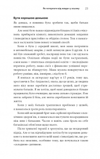 Життя із РДУГ. Як працювати разом зі своїм мозком (а не проти нього) — Джессіка МакКейб #24