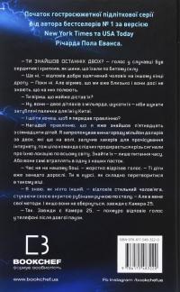 Майкл Вей. Книга 1. В'язень Камери №25 — Річард Пол Еванс #2