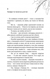 Майкл Вей. Книга 1. В'язень Камери №25 — Річард Пол Еванс #7