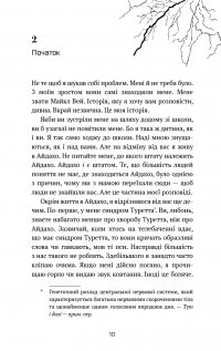 Майкл Вей. Книга 1. В'язень Камери №25 — Річард Пол Еванс #8