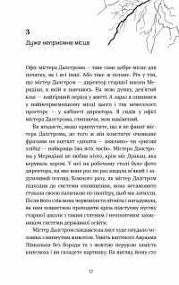 Майкл Вей. Книга 1. В'язень Камери №25 — Річард Пол Еванс #10