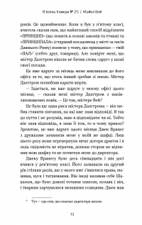 Майкл Вей. Книга 1. В'язень Камери №25 — Річард Пол Еванс #11