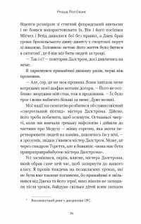 Майкл Вей. Книга 1. В'язень Камери №25 — Річард Пол Еванс #12
