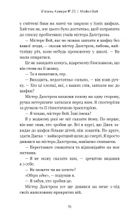Майкл Вей. Книга 1. В'язень Камери №25 — Річард Пол Еванс #13