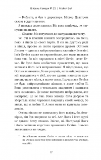 Майкл Вей. Книга 1. В'язень Камери №25 — Річард Пол Еванс #15