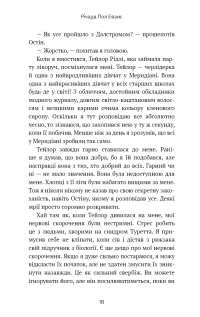 Майкл Вей. Книга 1. В'язень Камери №25 — Річард Пол Еванс #16