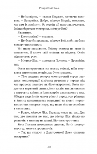 Майкл Вей. Книга 1. В'язень Камери №25 — Річард Пол Еванс #18