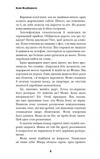 Цей химерний світ. Книга 2. Надзвичайний хтось — К. К. Макдоннелл #8