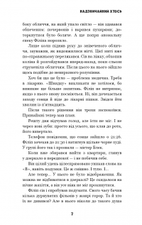 Цей химерний світ. Книга 2. Надзвичайний хтось — К. К. Макдоннелл #9