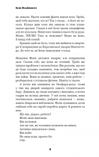 Цей химерний світ. Книга 2. Надзвичайний хтось — К. К. Макдоннелл #10