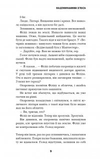 Цей химерний світ. Книга 2. Надзвичайний хтось — К. К. Макдоннелл #11