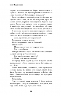 Цей химерний світ. Книга 2. Надзвичайний хтось — К. К. Макдоннелл #12