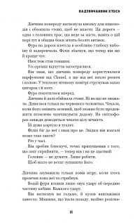 Цей химерний світ. Книга 2. Надзвичайний хтось — К. К. Макдоннелл #13