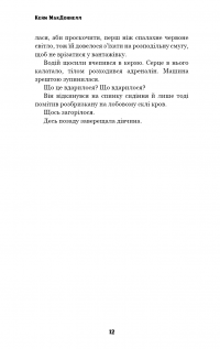 Цей химерний світ. Книга 2. Надзвичайний хтось — К. К. Макдоннелл #14