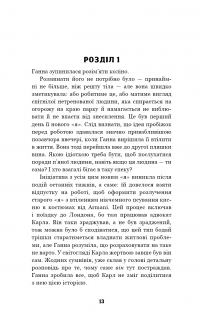 Цей химерний світ. Книга 2. Надзвичайний хтось — К. К. Макдоннелл #15